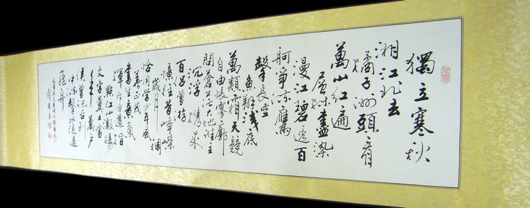 沁园春长沙书法