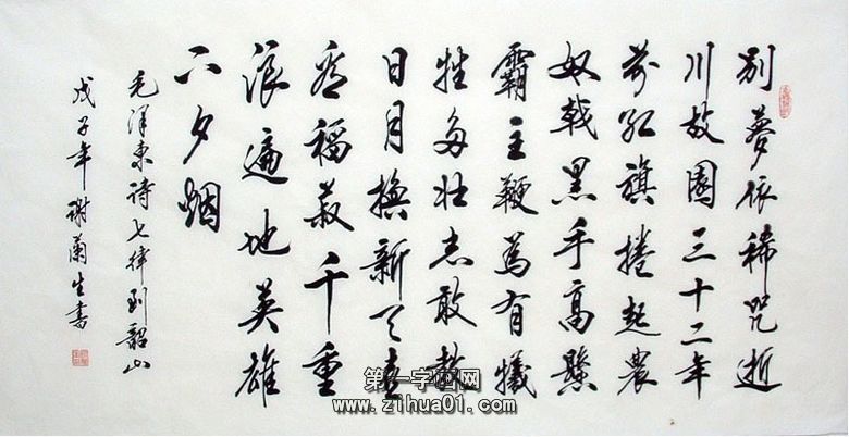 书法七律到韶山|七律到韶山书法作品 - 第一字画网