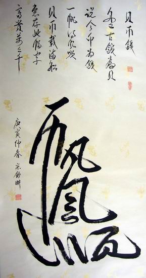 书法作品一帆风顺|一帆风顺书法 - 第一字画网  by
