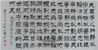 隶书诫子书