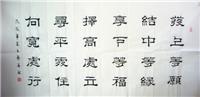 左宗棠名言隶书发上等愿